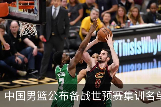 中国男篮公布备战世预赛集训名单 多位“00后”球员入选
