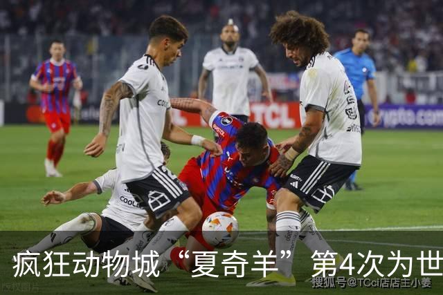 疯狂动物城“夏奇羊”第4次为世界杯开嗓，版税将全捐用于贫困儿童教育